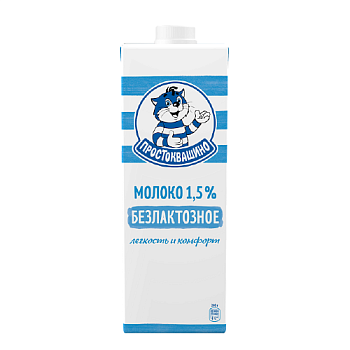 Молоко ПРОСТОКВАШИНО безлактозное 1,5% без змж 970мл т/п