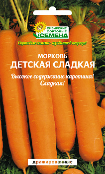 Семена Морковь Детская сладкая драже 300шт ССС