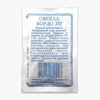 Семена Свекла Бордо 237 ССС 2г б\п Р