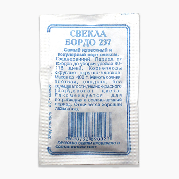 Семена Свекла Бордо 237 ССС 2г б\п Р
