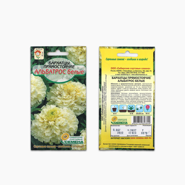 Семена Цветы Бархатцы ССС Альбатрос белые прямостоячие 0,05гр арт.СС012607