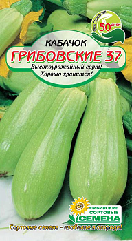 Семена Кабачок Грибовский 10шт Р арт.СС003113 ССС