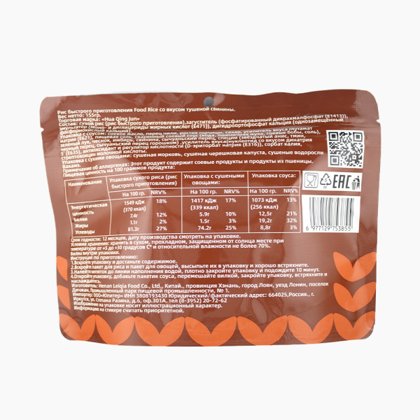 Рис карманный ФУД РАЙС со вкусом тушеной свинины 155гр