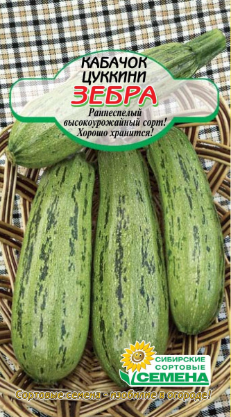 Кабачок Зебра цуккини ССС 10 шт