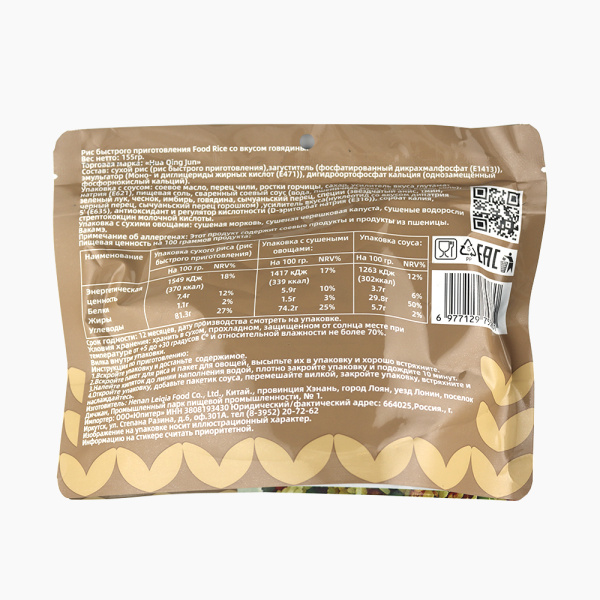 Рис карманный ФУД РАЙС со вкусом говядины 155гр