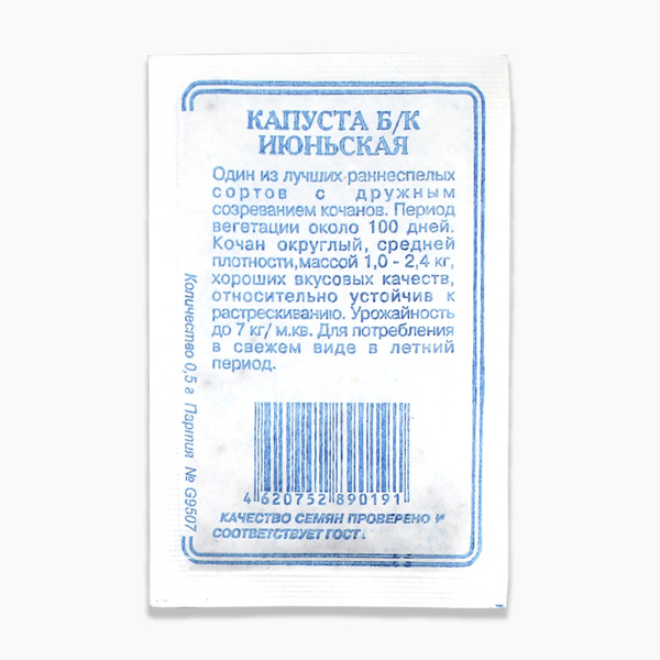 Семена Капуста Июньская 0,5г б/п Р ССС