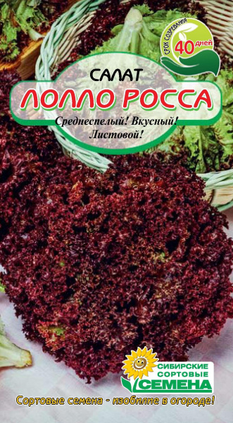 Семена Салат ССС Лолло-росса 0,5гр Р арт.СС002091
