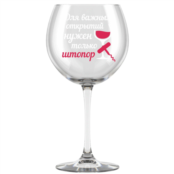 Фужер ВИНЧИК для вина 650 мл.