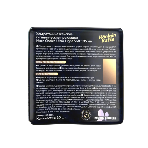 Гигиенические прокладки Königin Katze ultra light soft 2 капли 10 шт