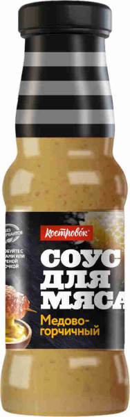 Соус КОСТРОВОК медово-горчичный 270 гр ст/б