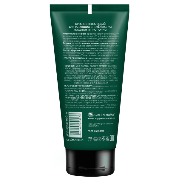 Крем освежающий Green Mama для уставших "тяжелых" ног "Каштан и Прополис", 170 мл