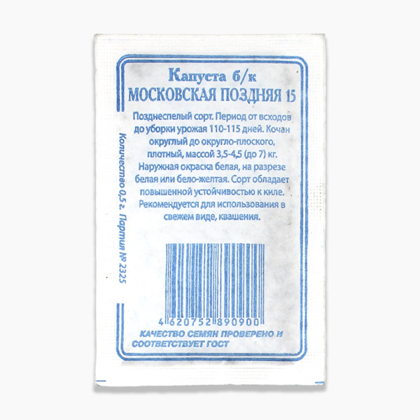 Капуста Московская поздняя 0,5г б\п Р ССС