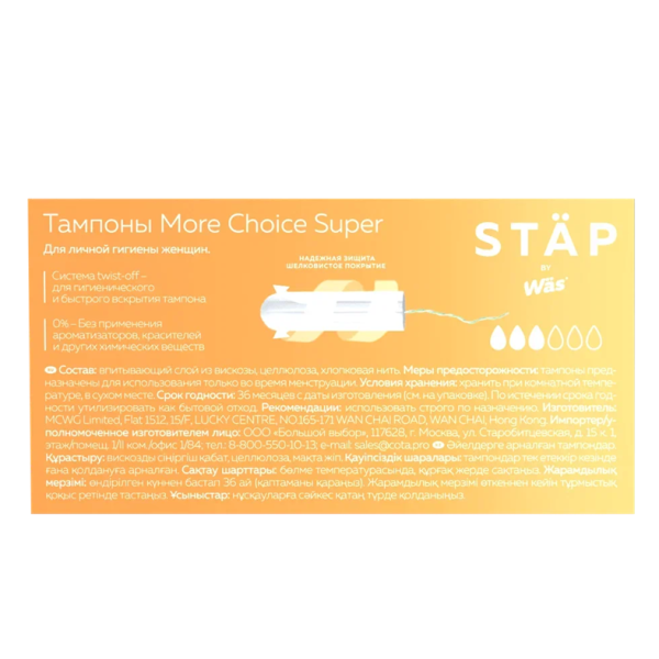 Тампоны STÄP super, 16 шт