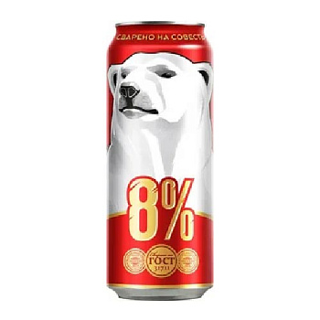 Пиво БЕЛЫЙ МЕДВЕДЬ крепкое 8%  0,45 л ж/б