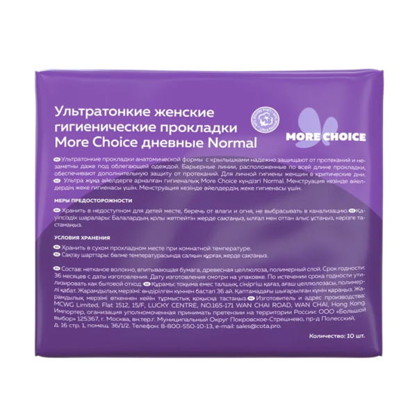 Гигиенические прокладки Marcella ultra normal soft 10шт