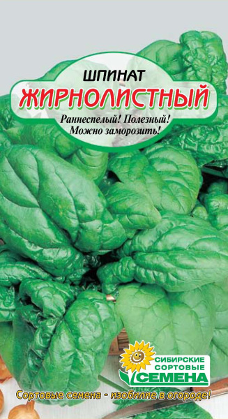 Семена Шпинат Жирнолистный раннеспелый ССС 1гр Р