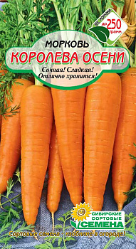 Семена Морковь Королева осени 2г Р арт.СС001955 ССС