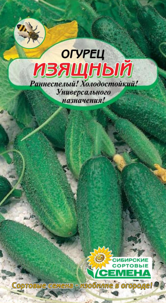 Семена Огурец Изящный 12 шт ССС пч Р