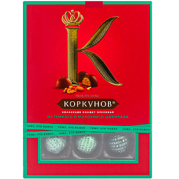 Конфеты КОРКУНОВ Ореховая коллекция 110 гр КОРОБКА