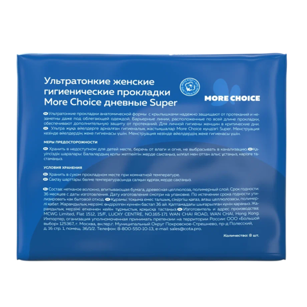Гигиенические прокладки Marcella ultra super soft, 8шт