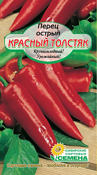 Перец Красный толстяк острый 20 шт Р арт.СС012501 ССС