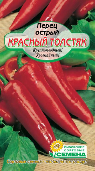 Перец Красный толстяк острый 20 шт Р арт.СС012501 ССС