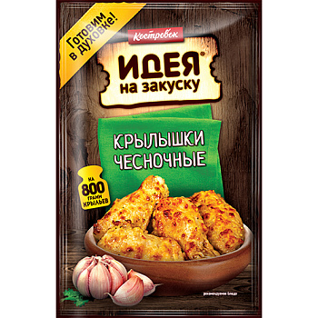 Маринад КОСТРОВОК для чесночных крылышек 60 гр