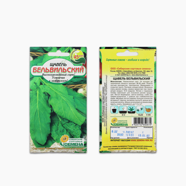 Щавель ССС Бельвильский 0,5г  Р арт.СС000318