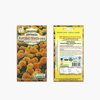 Семена Цветы Бархатцы ССС Махровые гиганты смесь 0,3гр арт.СС015003