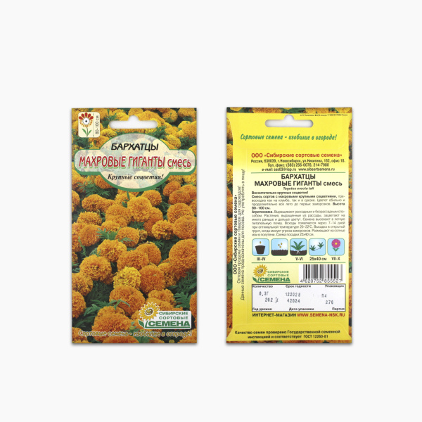 Семена Цветы Бархатцы ССС Махровые гиганты смесь 0,3гр арт.СС015003