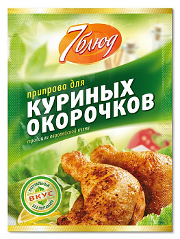 Приправа 7 БЛЮД Для куриных окорочков 15 гр