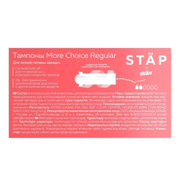 Тампоны STÄP regular, 16 шт 