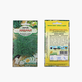 Семена Укроп Кибрай ССС 2г Р