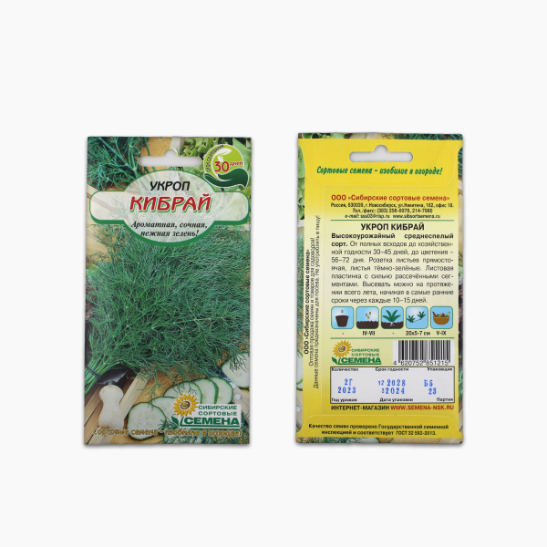 Семена Укроп Кибрай ССС 2г Р
