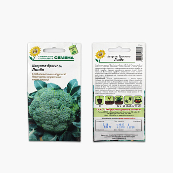 Семена Капуста Линда брокколи 0,5гр Р ССС