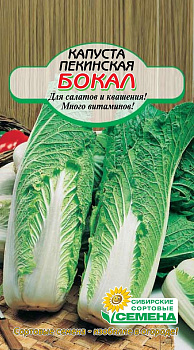 Семена Семена Капуста пекинская Бокал 0,3гр Р арт.СС010306 ССС
