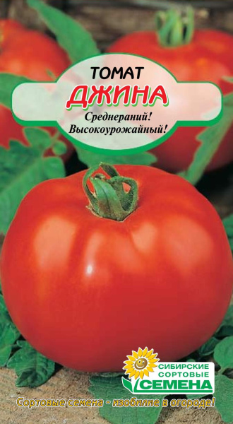 Семена Томат ССС Джина 20 шт Р низкорослый арт.СС000420