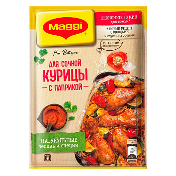 Приправа МАГГИ На второе для курицы с паприкой 34гр