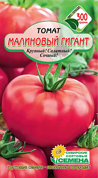 Семена Томат ССС Малиновый гигант 20шт Р среднерослое арт. СС012482