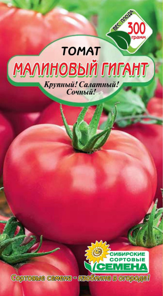 Семена Томат ССС Малиновый гигант 20шт Р среднерослое арт. СС012482