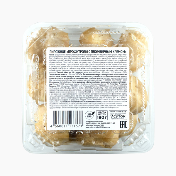 Профитроли МИРЕЛЬ с пломбирным кремом 180 гр