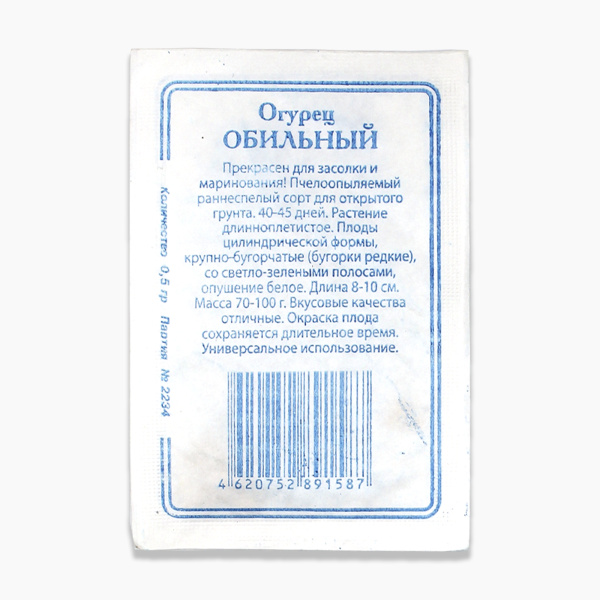 Семена Огурец Обильный 15шт пч Р б/п арт.СС002056 ССС